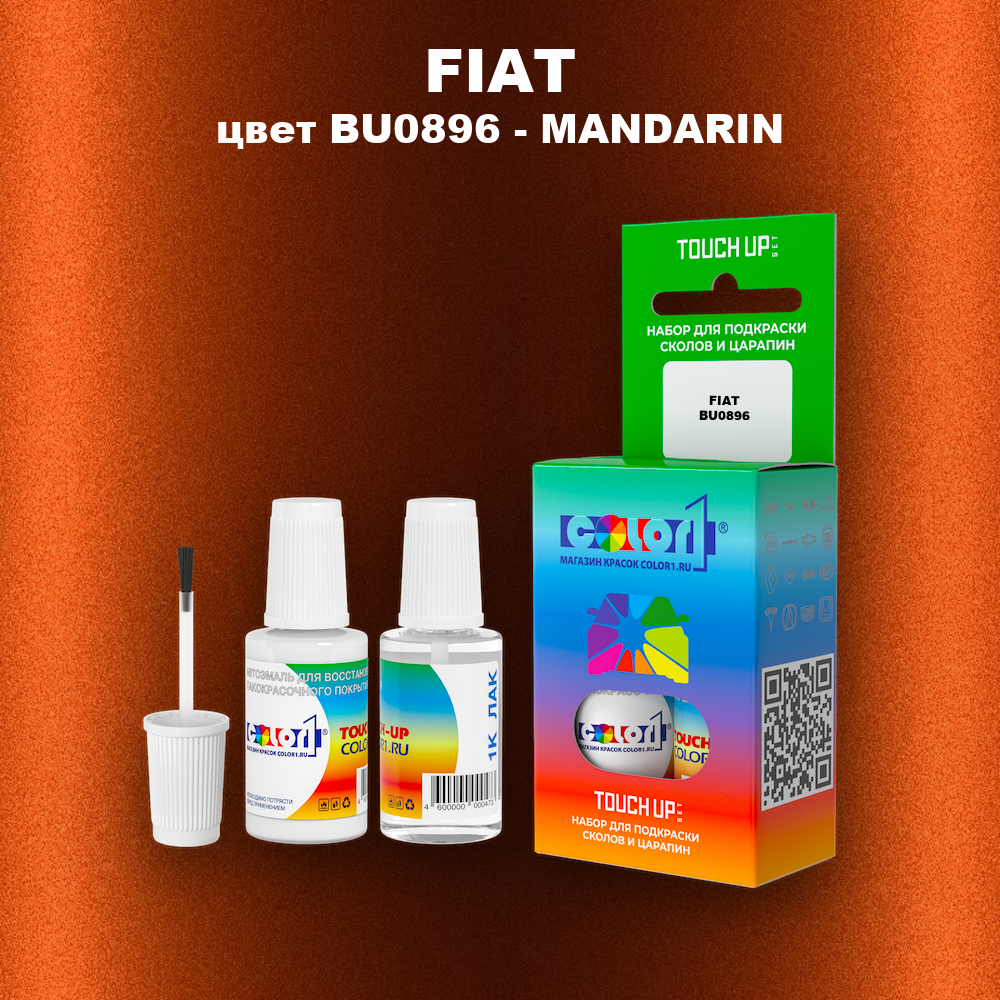 Краска для сколов во флаконе с кисточкой FIAT, цвет BU0896 - MANDARIN