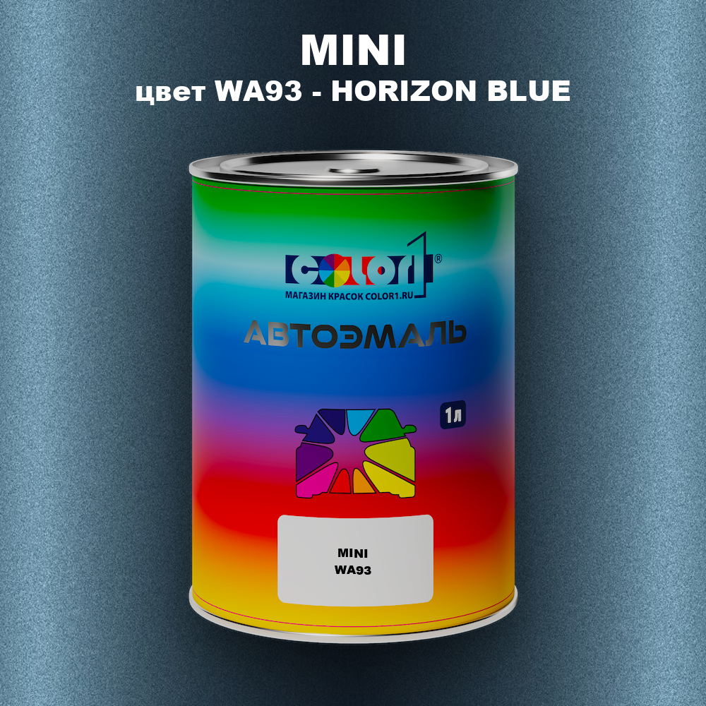 Автомобильная краска MINI, цвет WA93 - HORIZON BLUE