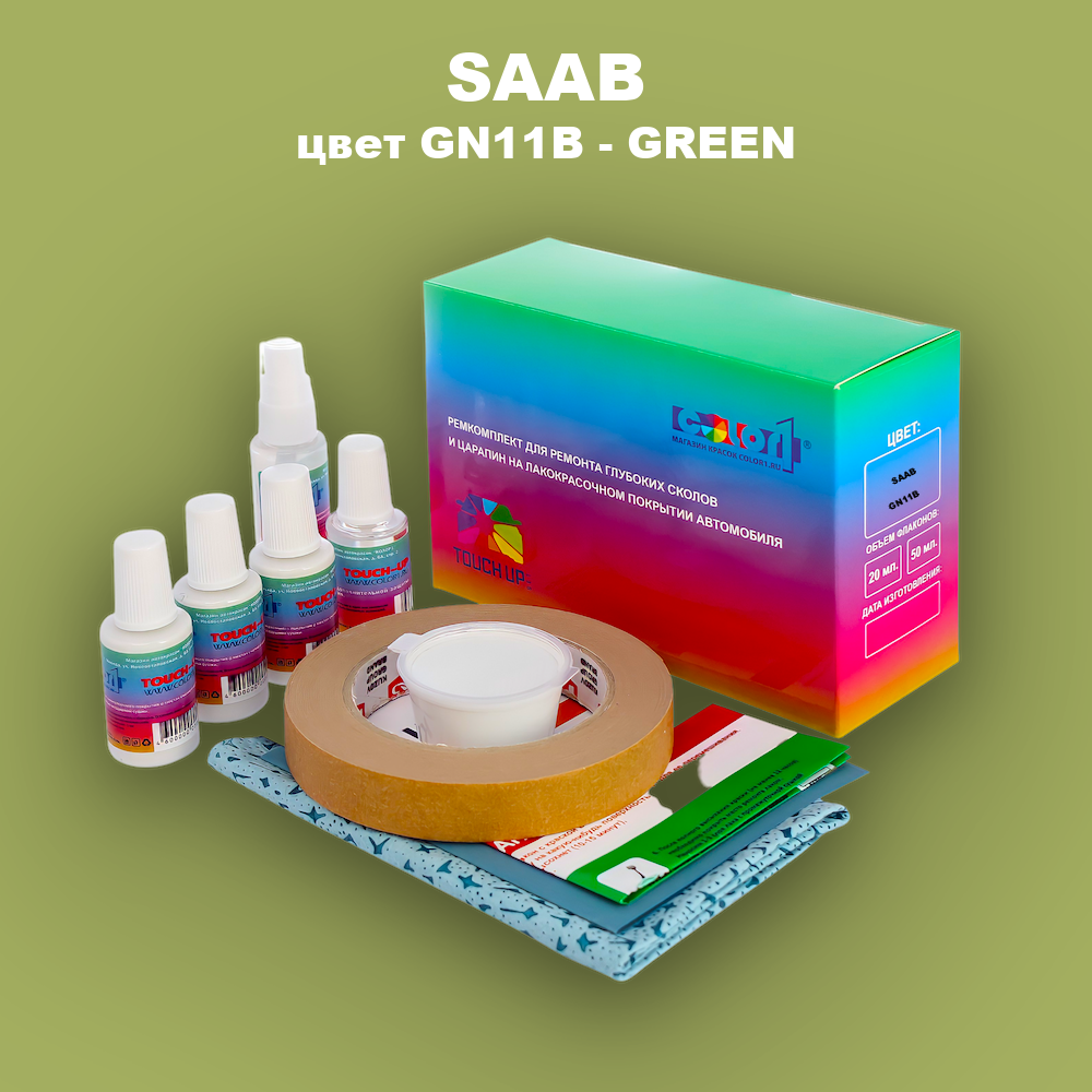 Ремкомплект для ремонта глубоких сколов и царапин SAAB, цвет GN11B - GREEN