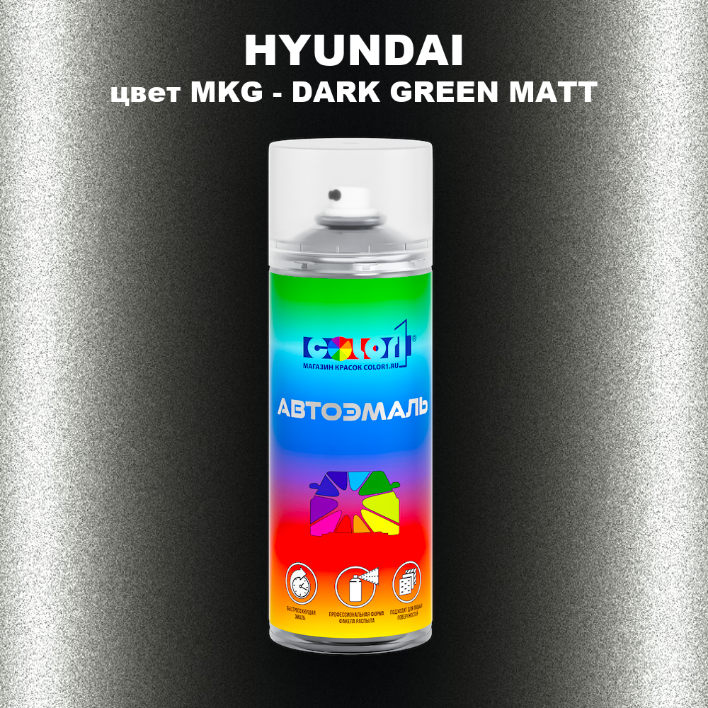 Аэрозольная краска HYUNDAI, цвет MKG - DARK GREEN MATT