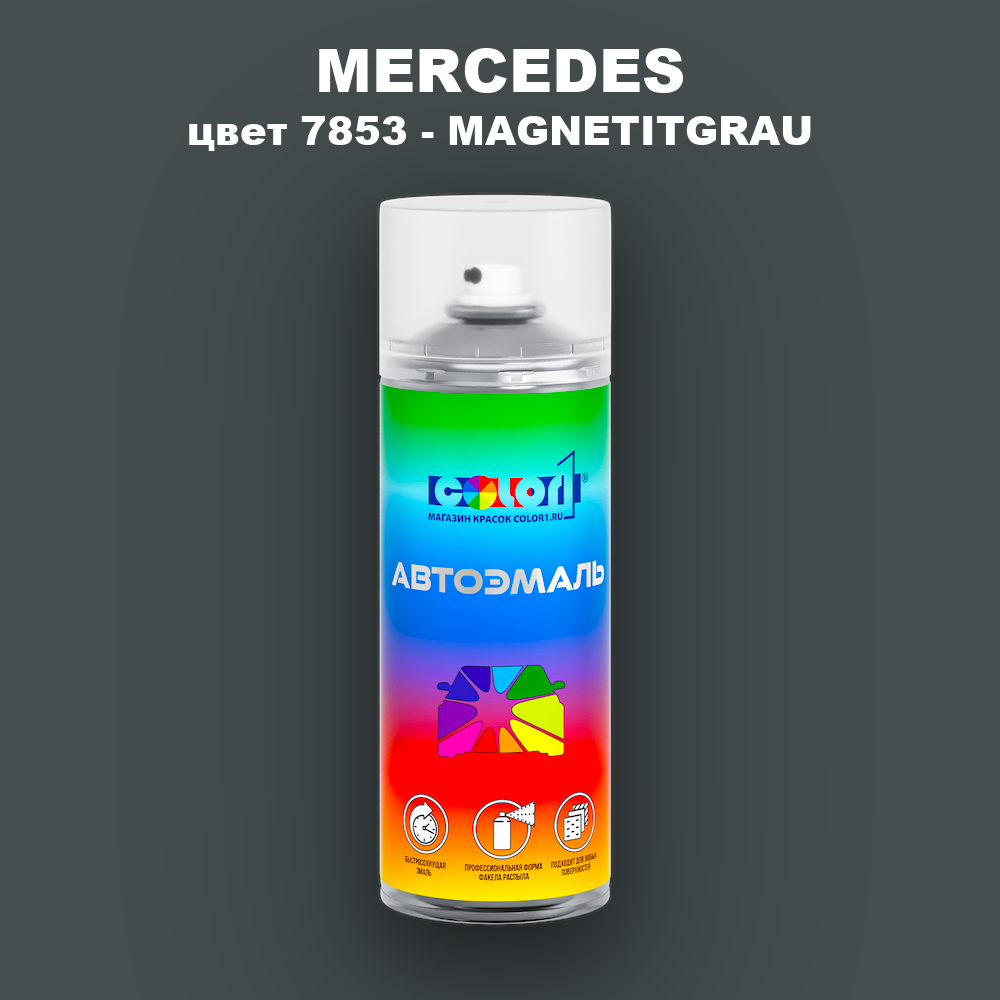 Аэрозольная краска MERCEDES, цвет 7853 - MAGNETITGRAU