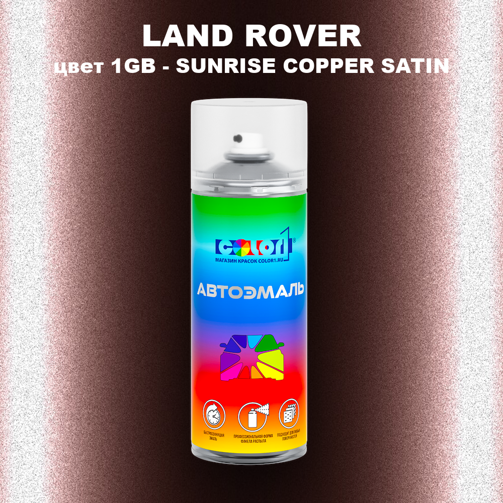 Аэрозольная краска LAND ROVER, цвет 1GB - SUNRISE COPPER SATIN