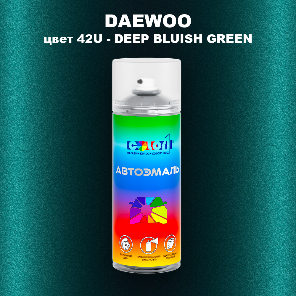 Аэрозольная краска DAEWOO, цвет 42U - DEEP BLUISH GREEN
