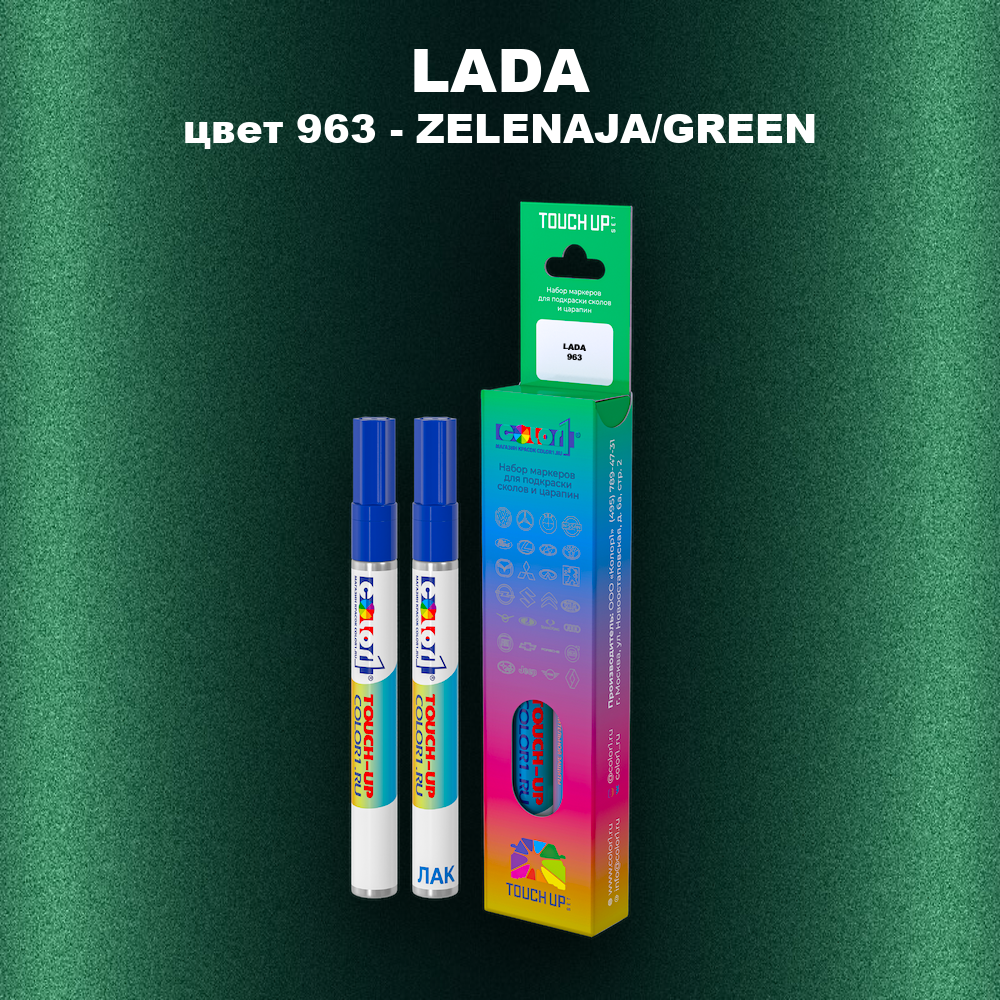 Маркер с краской LADA, цвет 963 - ZELENAJA/GREEN