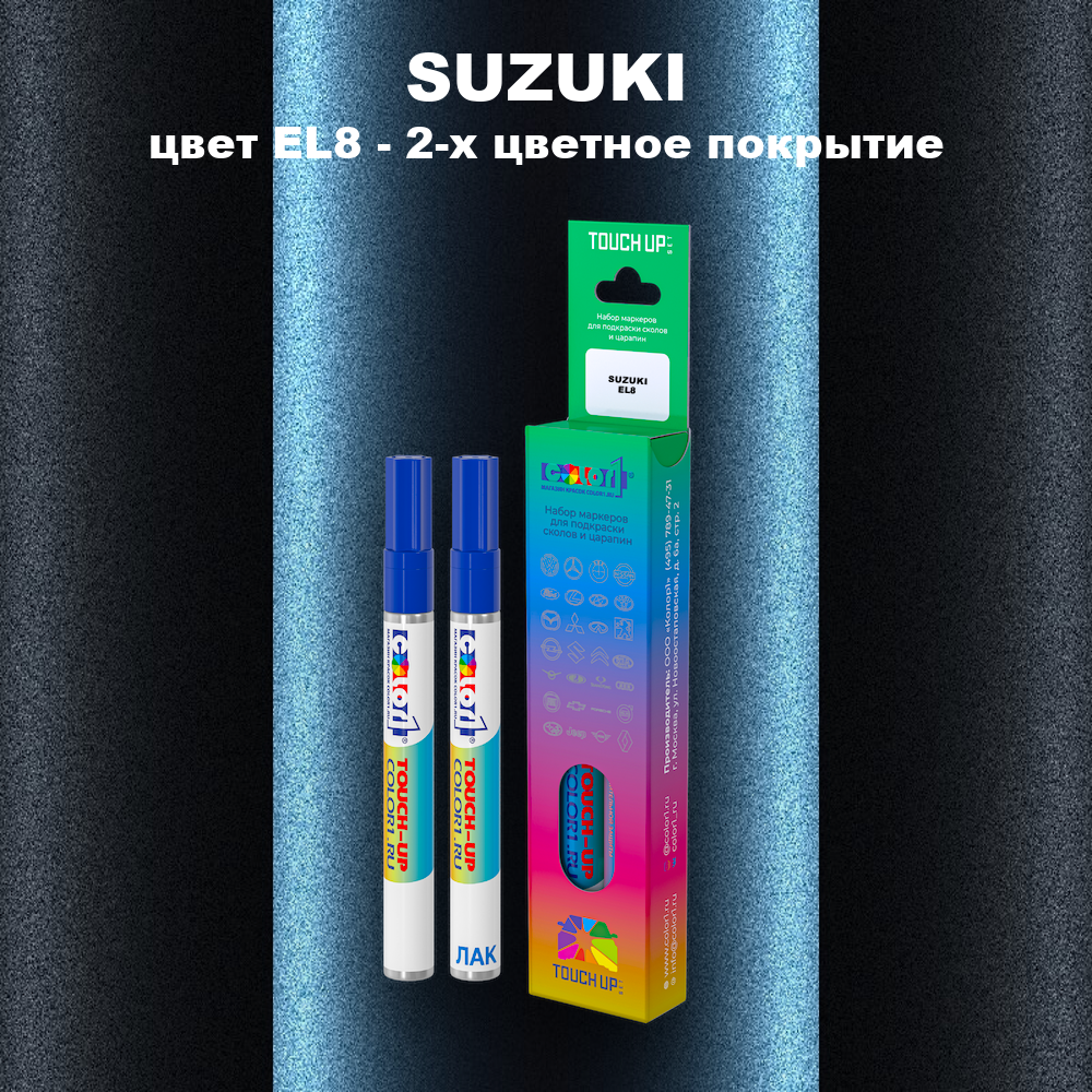 Маркер с краской SUZUKI, цвет EL8 - 2-х цветное покрытие