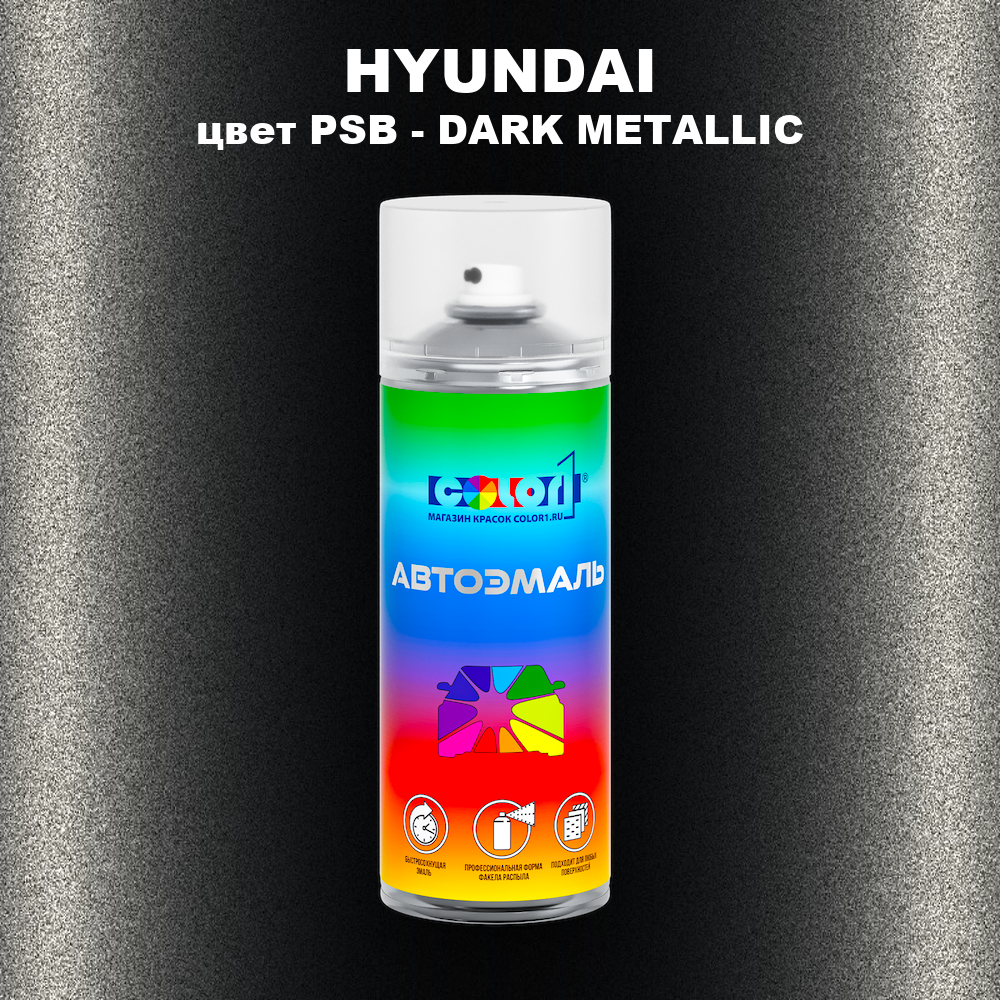 Аэрозольная краска HYUNDAI, цвет PSB - DARK METALLIC