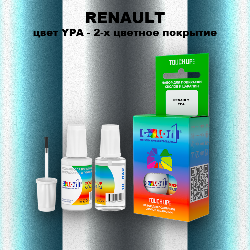 Краска для сколов во флаконе с кисточкой RENAULT, цвет YPA - 2-х цветное покрытие