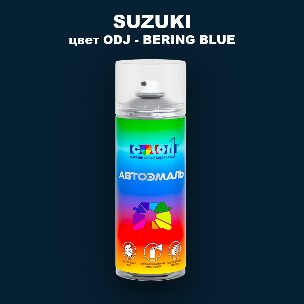 Аэрозольная краска SUZUKI, цвет ODJ - BERING BLUE