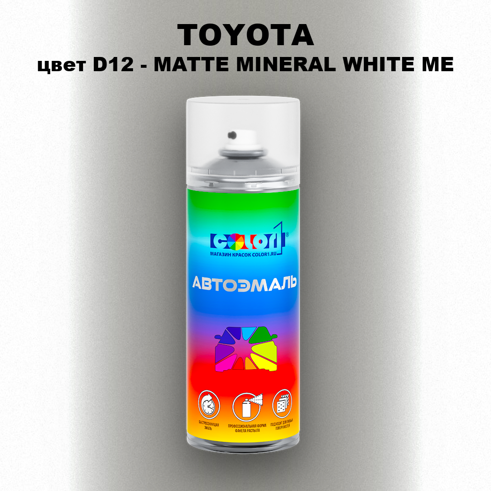 Аэрозольная краска TOYOTA, цвет D12 - MATTE MINERAL WHITE ME