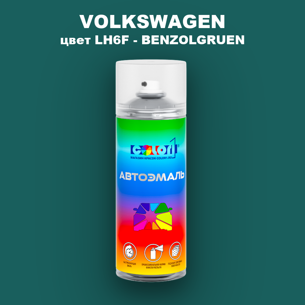 Аэрозольная краска VOLKSWAGEN, цвет LH6F - BENZOLGRUEN