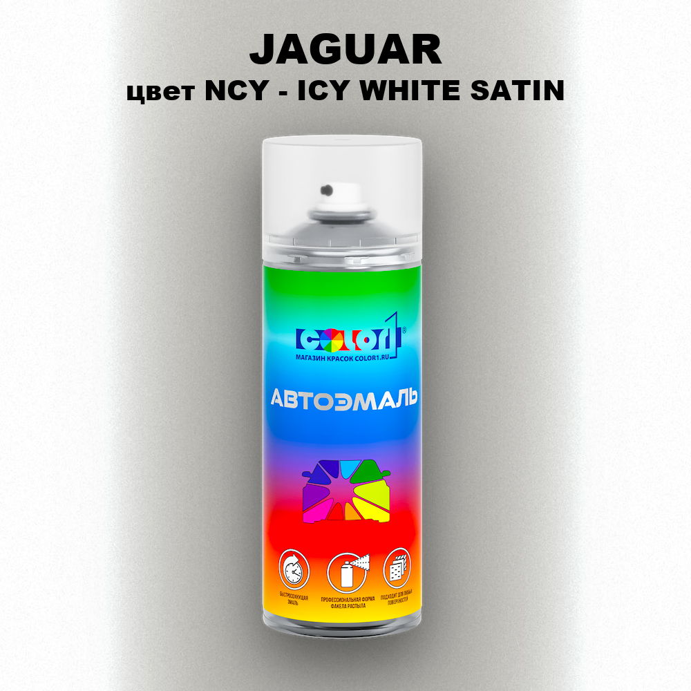 Аэрозольная краска JAGUAR, цвет NCY - ICY WHITE SATIN