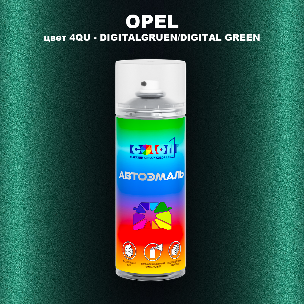 Аэрозольная краска OPEL, цвет 4QU - DIGITALGRUEN/DIGITAL GREEN
