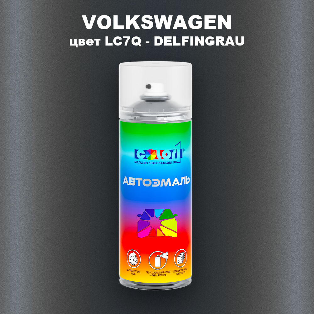 Аэрозольная краска VOLKSWAGEN, цвет LC7Q - DELFINGRAU