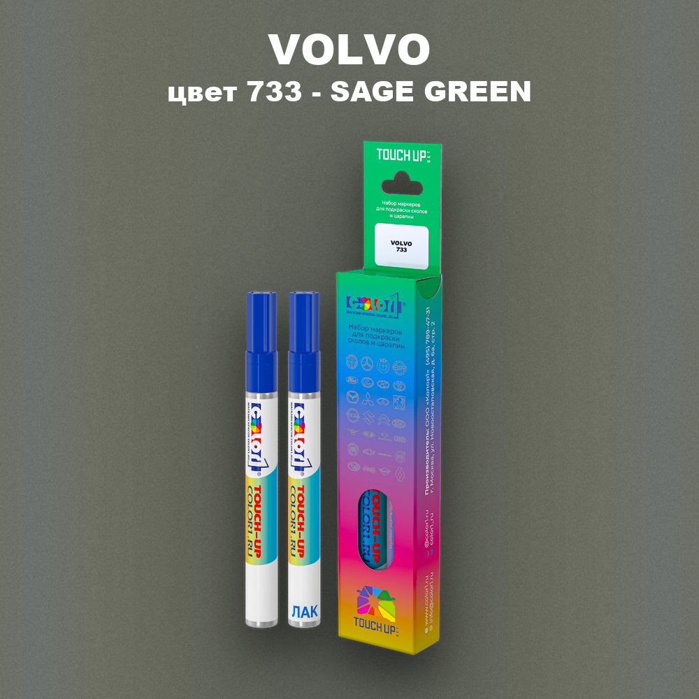 Маркер с краской VOLVO, цвет 733 - SAGE GREEN