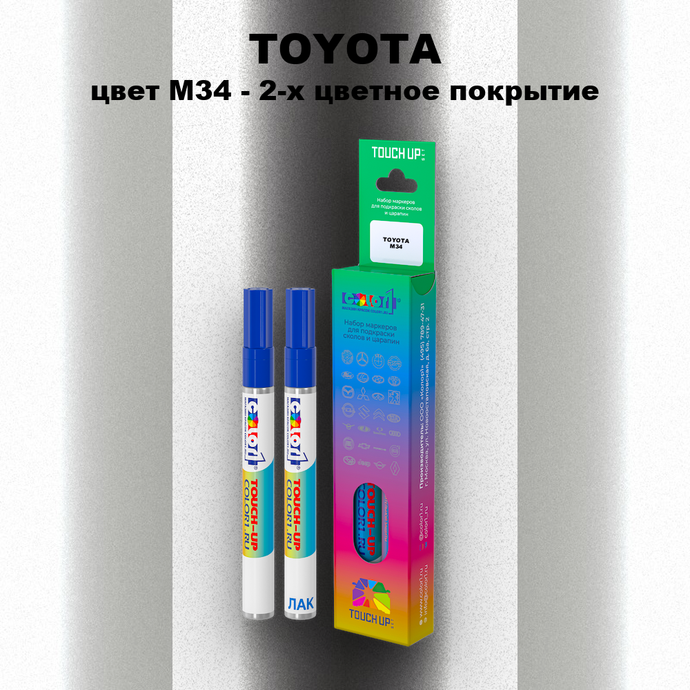 Маркер с краской TOYOTA, цвет M34 - 2-х цветное покрытие