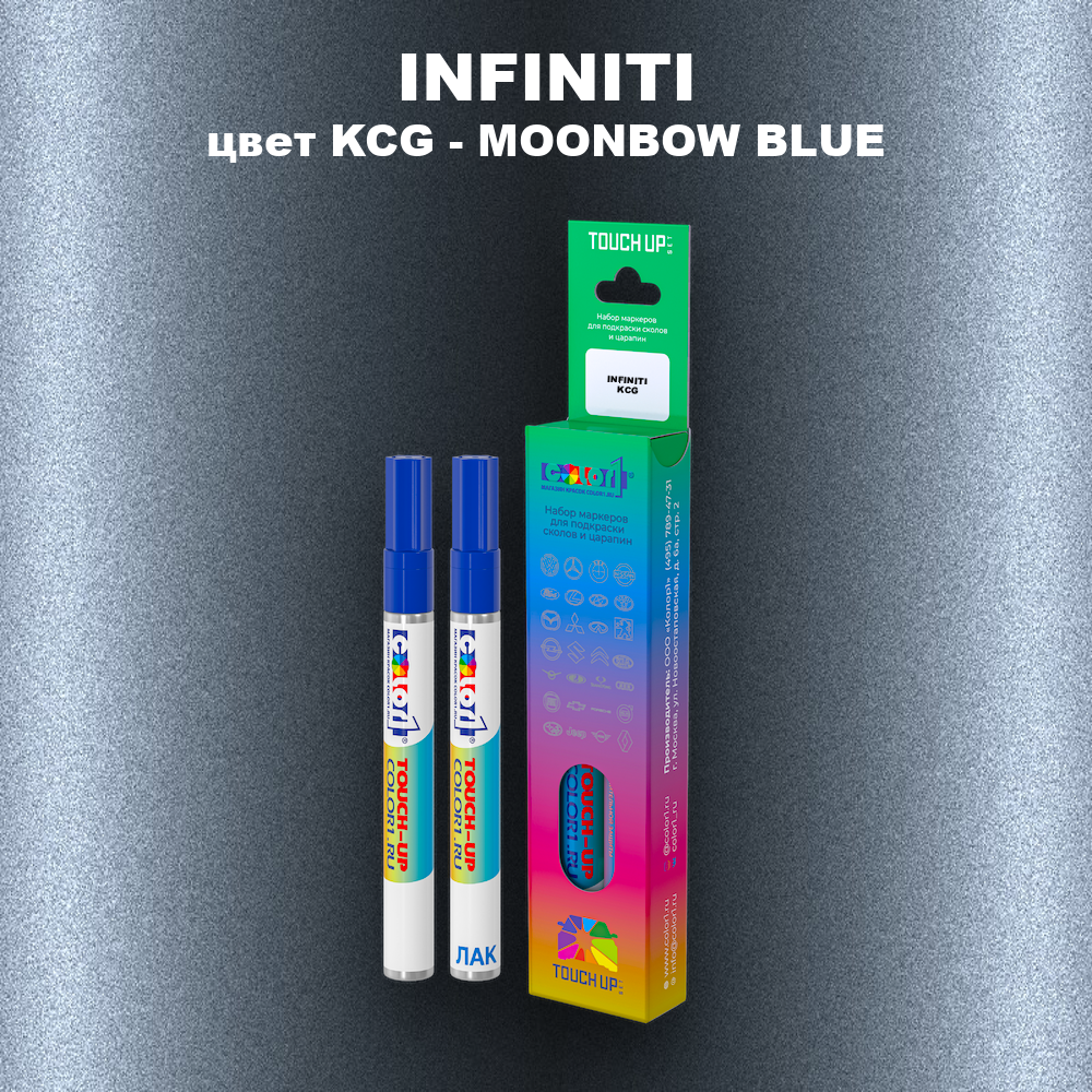 Маркер с краской INFINITI, цвет KCG - MOONBOW BLUE