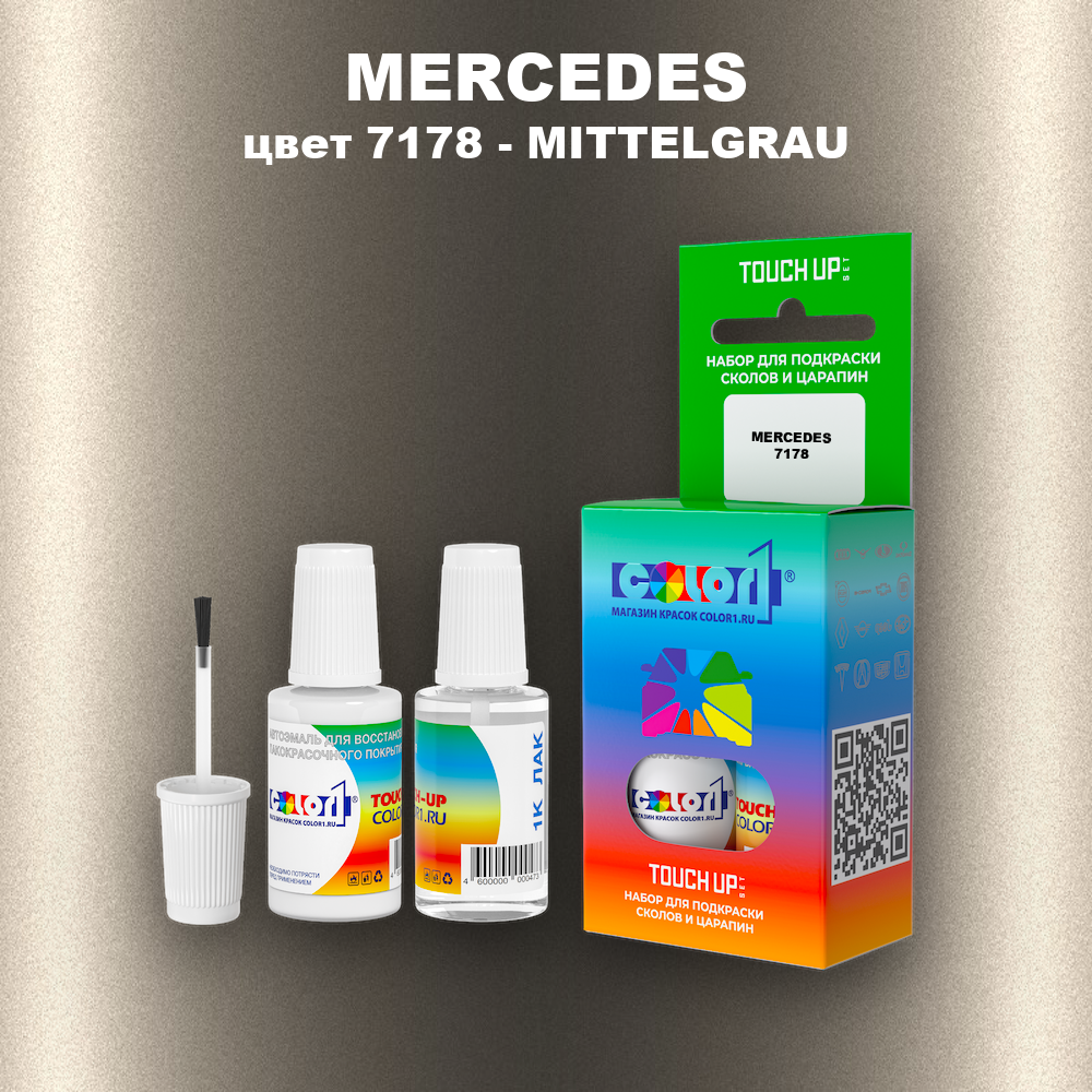 Краска для сколов во флаконе с кисточкой MERCEDES, цвет 7178 - MITTELGRAU