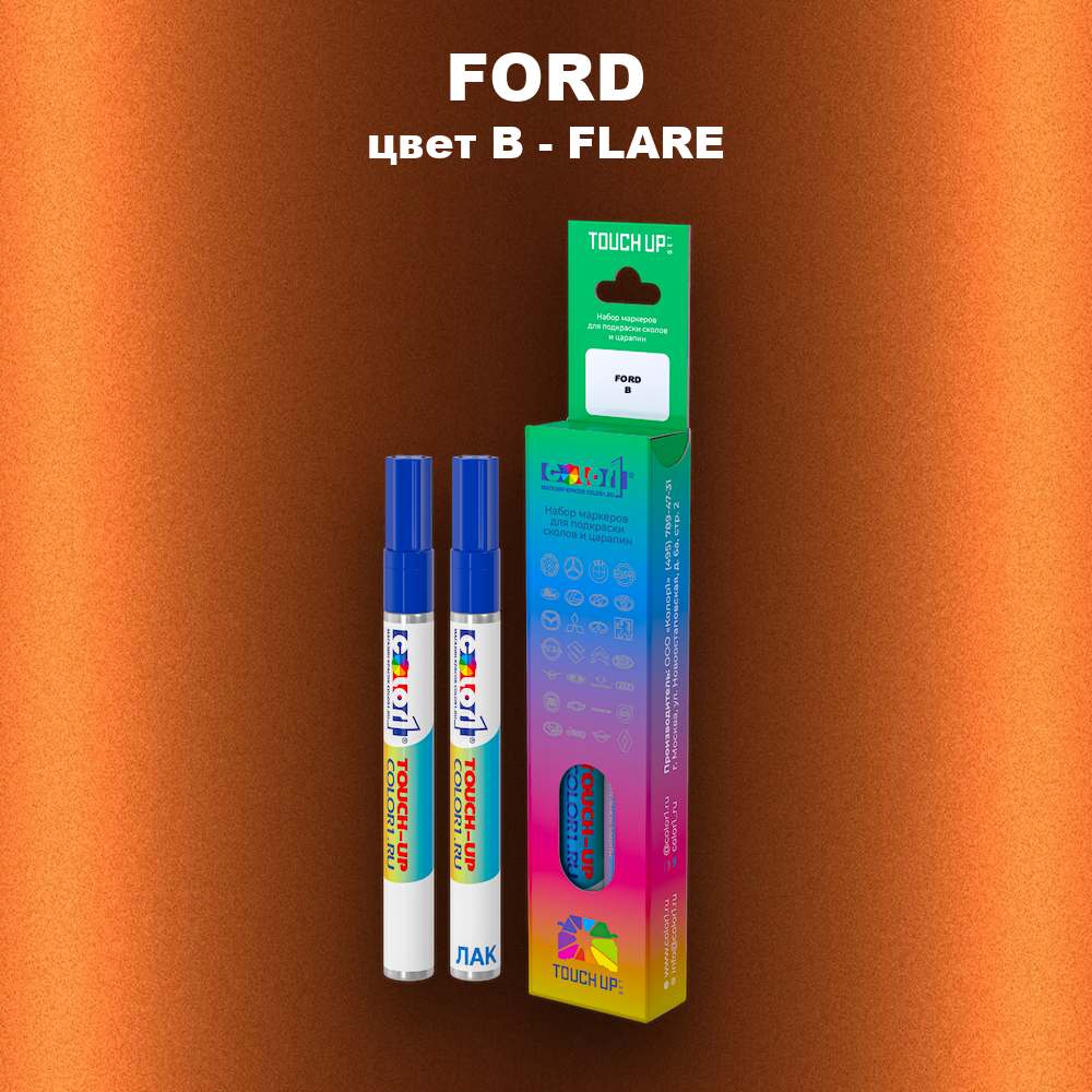 Маркер с краской FORD, цвет B - FLARE