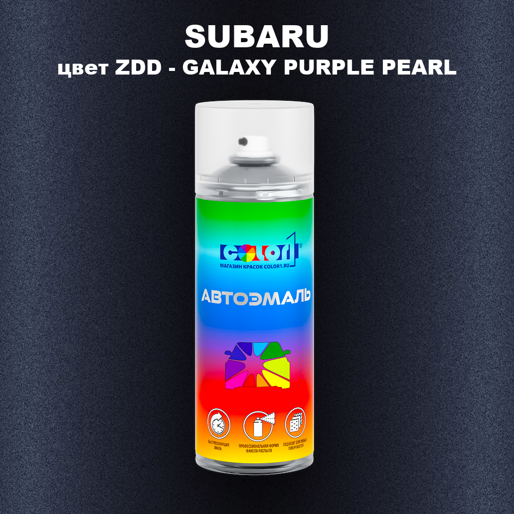 Аэрозольная краска SUBARU, цвет ZDD - GALAXY PURPLE PEARL