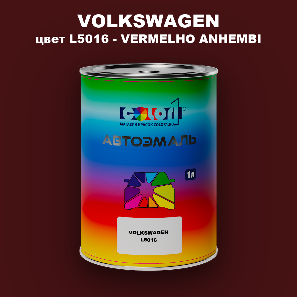 Автомобильная краска VOLKSWAGEN, цвет L5016 - VERMELHO ANHEMBI