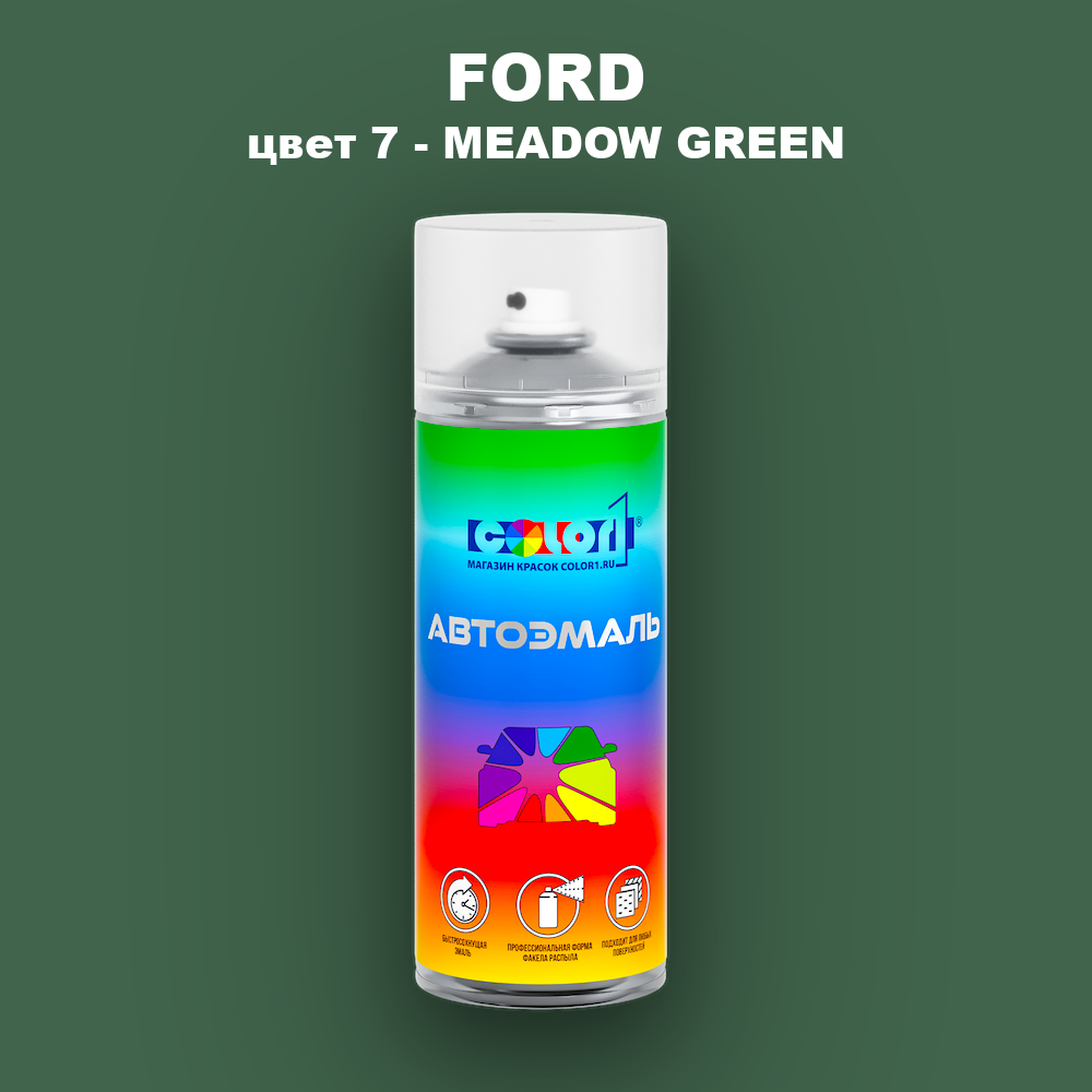 Аэрозольная краска FORD, цвет 7 - MEADOW GREEN