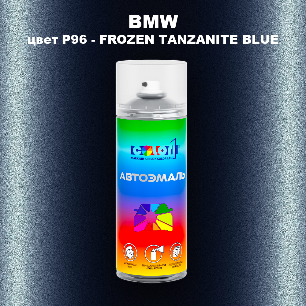 Аэрозольная краска BMW, цвет P96 - FROZEN TANZANITE BLUE