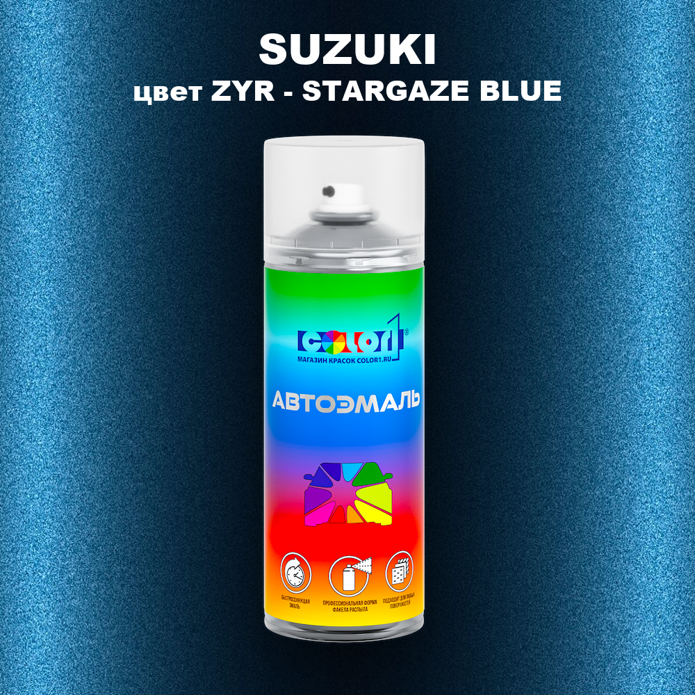 Аэрозольная краска SUZUKI, цвет ZYR - STARGAZE BLUE