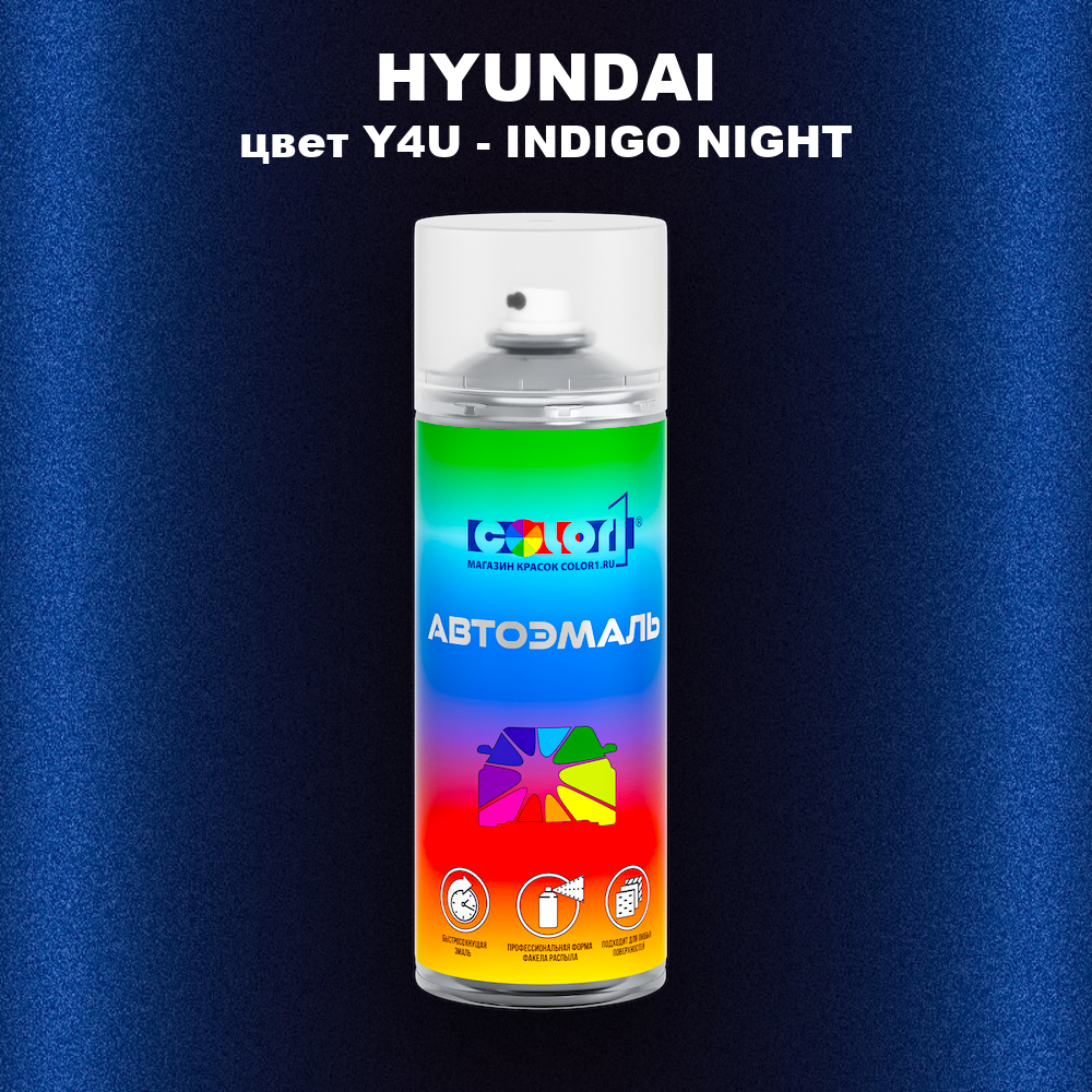 Аэрозольная краска HYUNDAI, цвет Y4U - INDIGO NIGHT