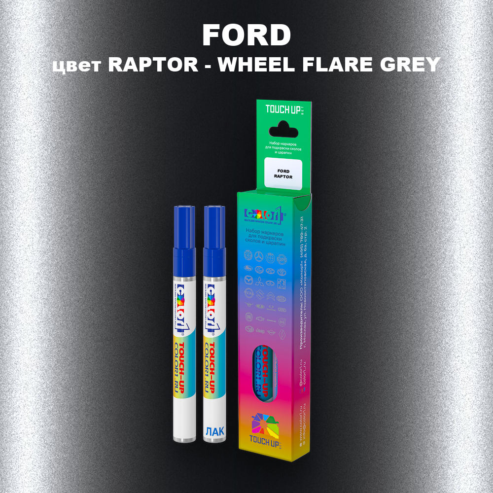 Маркер с краской FORD, цвет RAPTOR - WHEEL FLARE GREY