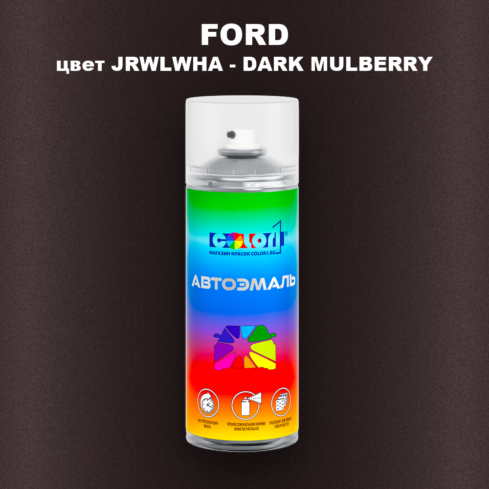 Аэрозольная краска FORD, цвет JRWLWHA - DARK MULBERRY