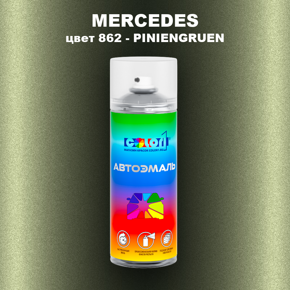 Аэрозольная краска MERCEDES, цвет 862 - PINIENGRUEN