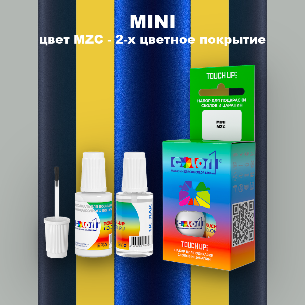 Краска для сколов во флаконе с кисточкой MINI, цвет MZC - 2-х цветное покрытие