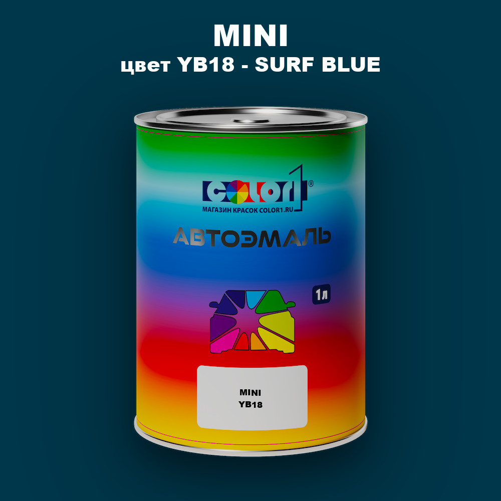 Автомобильная краска MINI, цвет YB18 - SURF BLUE