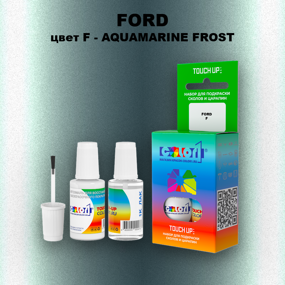 Краска для сколов во флаконе с кисточкой FORD, цвет F - AQUAMARINE FROST