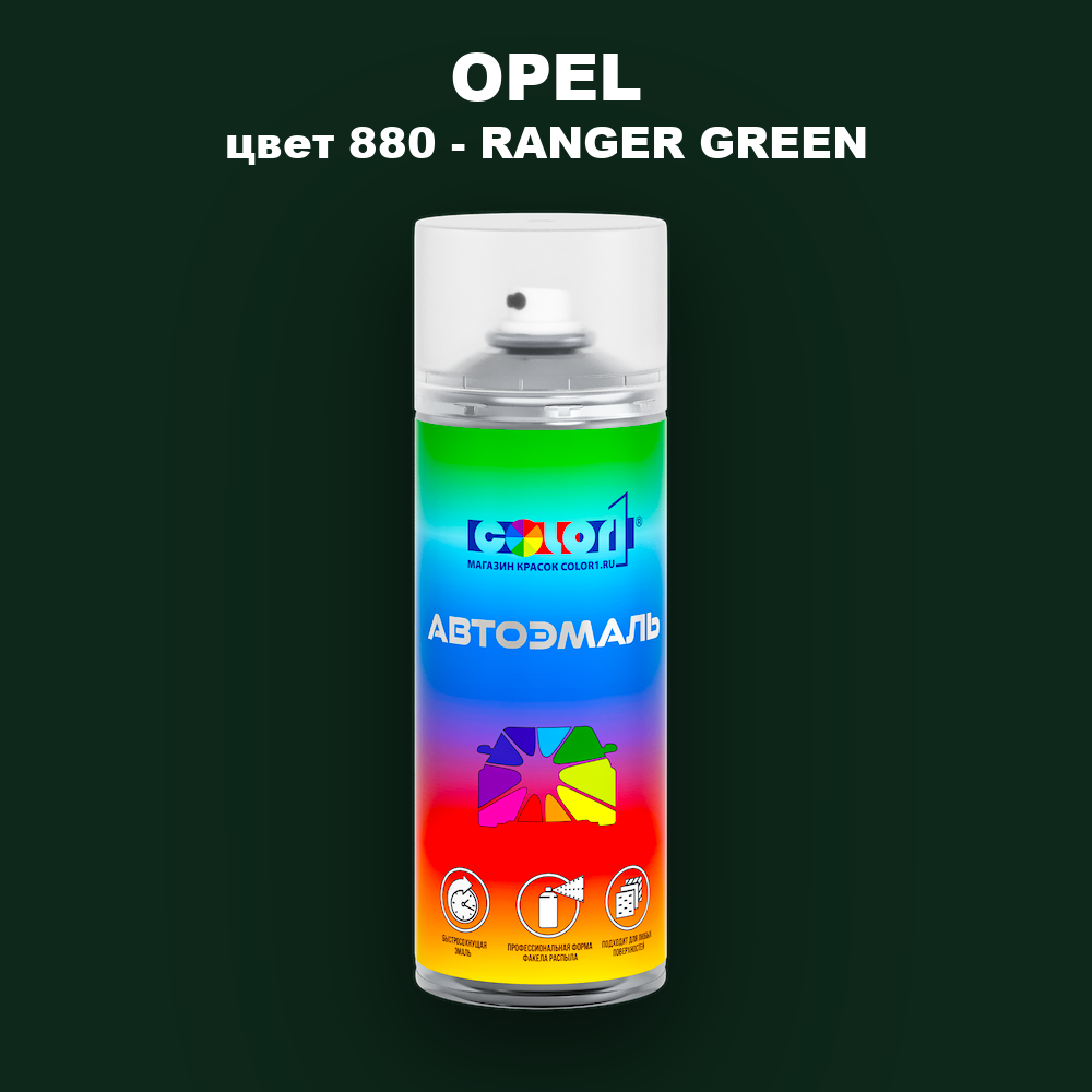 Аэрозольная краска OPEL, цвет 880 - RANGER GREEN