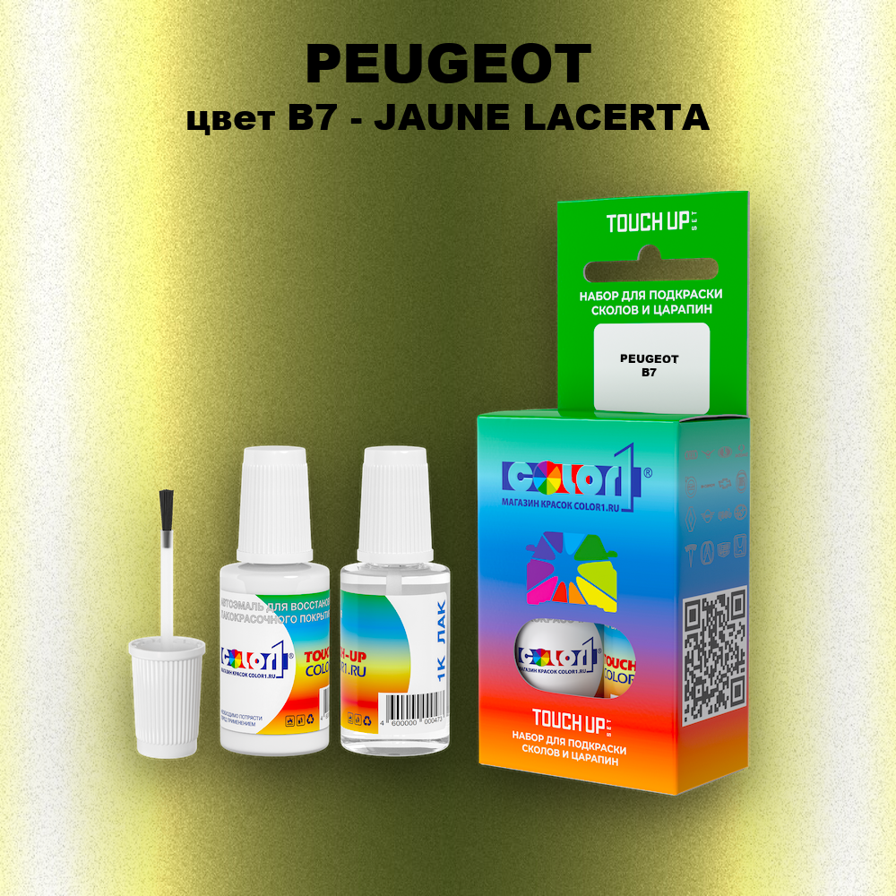Краска для сколов во флаконе с кисточкой PEUGEOT, цвет B7 - JAUNE LACERTA