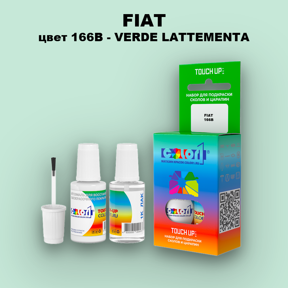 Краска для сколов во флаконе с кисточкой FIAT, цвет 166B - VERDE LATTEMENTA