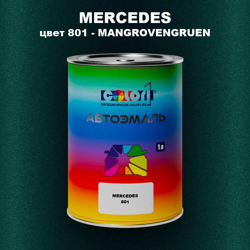 Автомобильная краска MERCEDES, цвет 801 - MANGROVENGRUEN