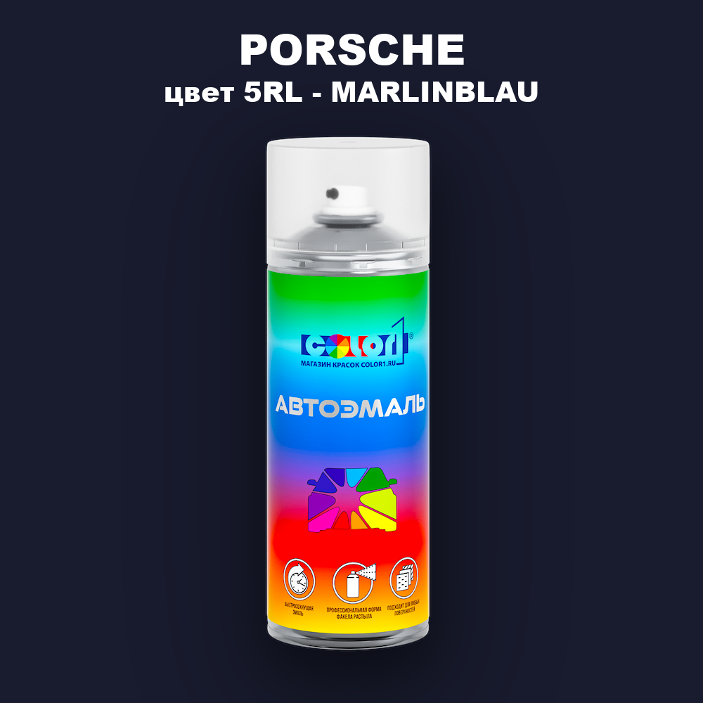 Аэрозольная краска PORSCHE, цвет 5RL - MARLINBLAU