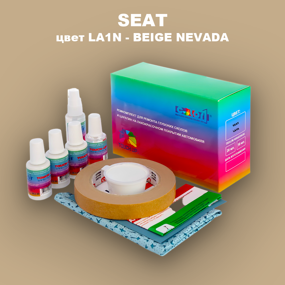 Ремкомплект для ремонта глубоких сколов и царапин SEAT, цвет LA1N - BEIGE NEVADA