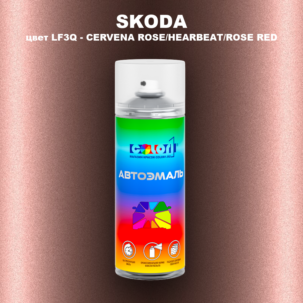 Аэрозольная краска SKODA, цвет LF3Q - CERVENA ROSE/HEARBEAT/ROSE RED
