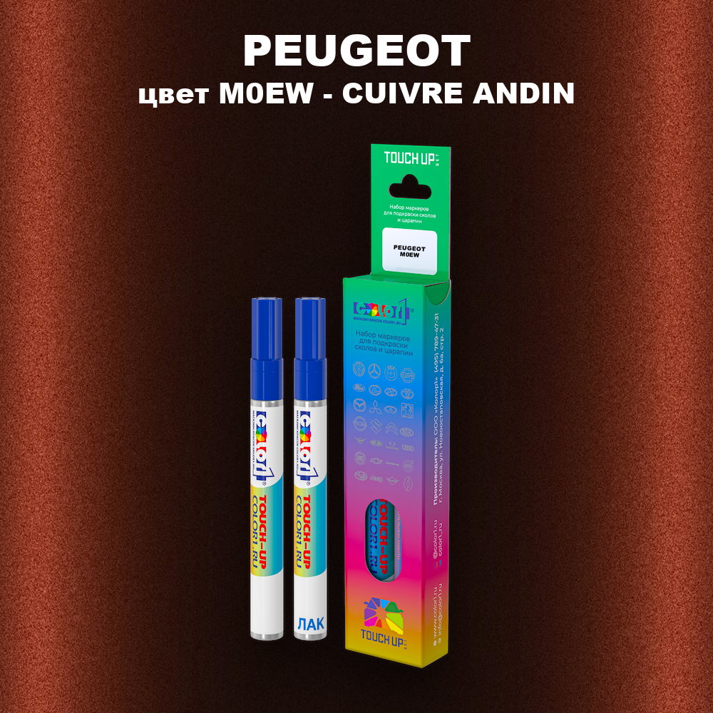 Маркер с краской PEUGEOT, цвет M0EW - CUIVRE ANDIN