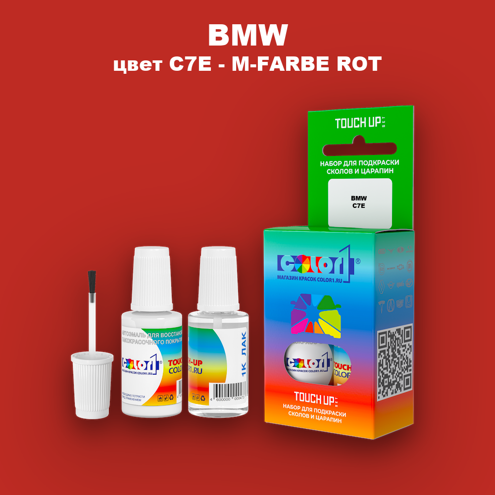 Краска для сколов во флаконе с кисточкой BMW, цвет C7E - M-FARBE ROT