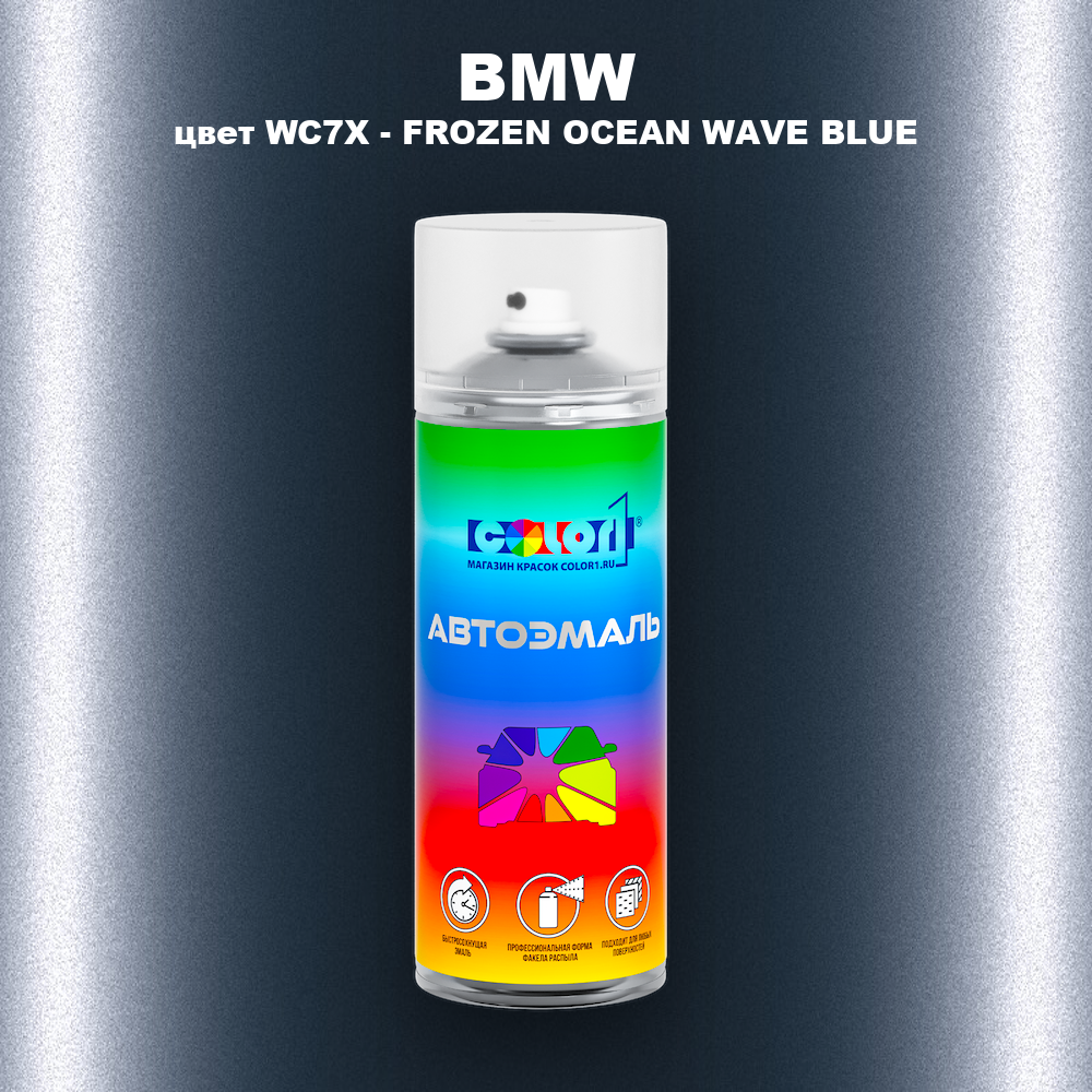 Аэрозольная краска BMW, цвет WC7X - FROZEN OCEAN WAVE BLUE