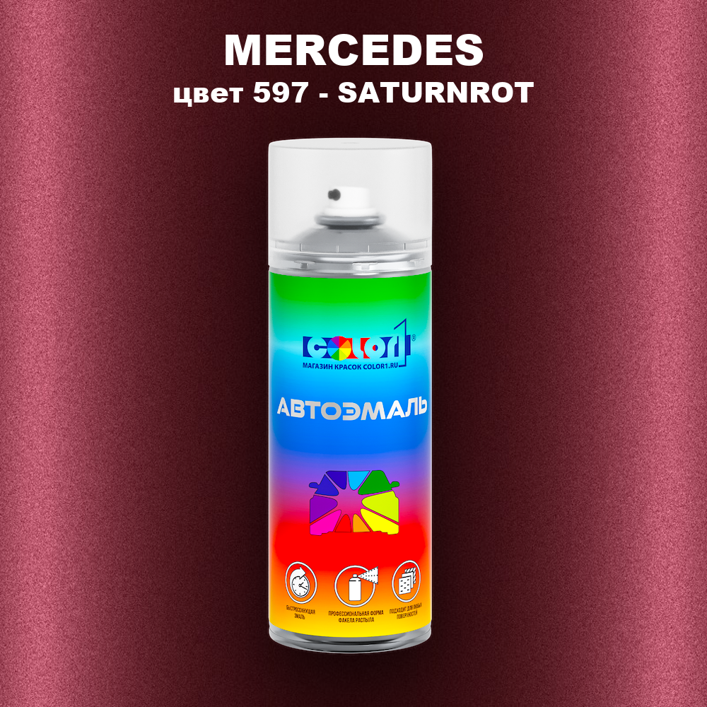 Аэрозольная краска MERCEDES, цвет 597 - SATURNROT