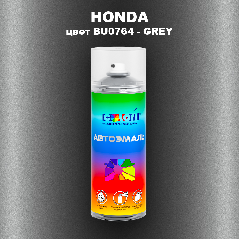 Аэрозольная краска HONDA, цвет BU0764 - GREY