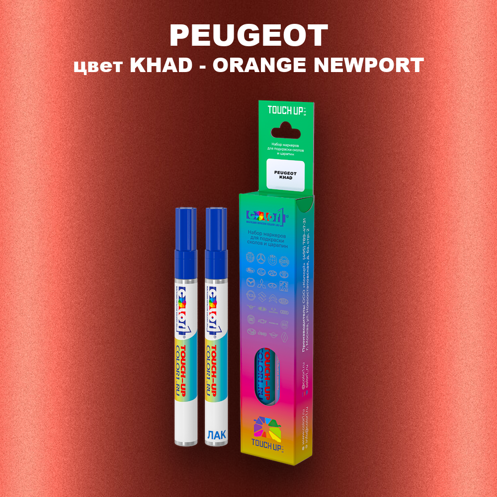 Маркер с краской PEUGEOT, цвет KHAD - ORANGE NEWPORT