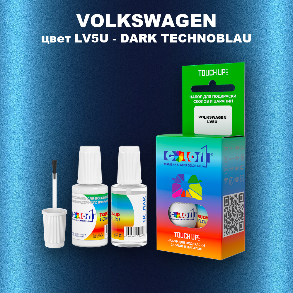 Краска для сколов во флаконе с кисточкой VOLKSWAGEN, цвет LV5U - DARK TECHNOBLAU