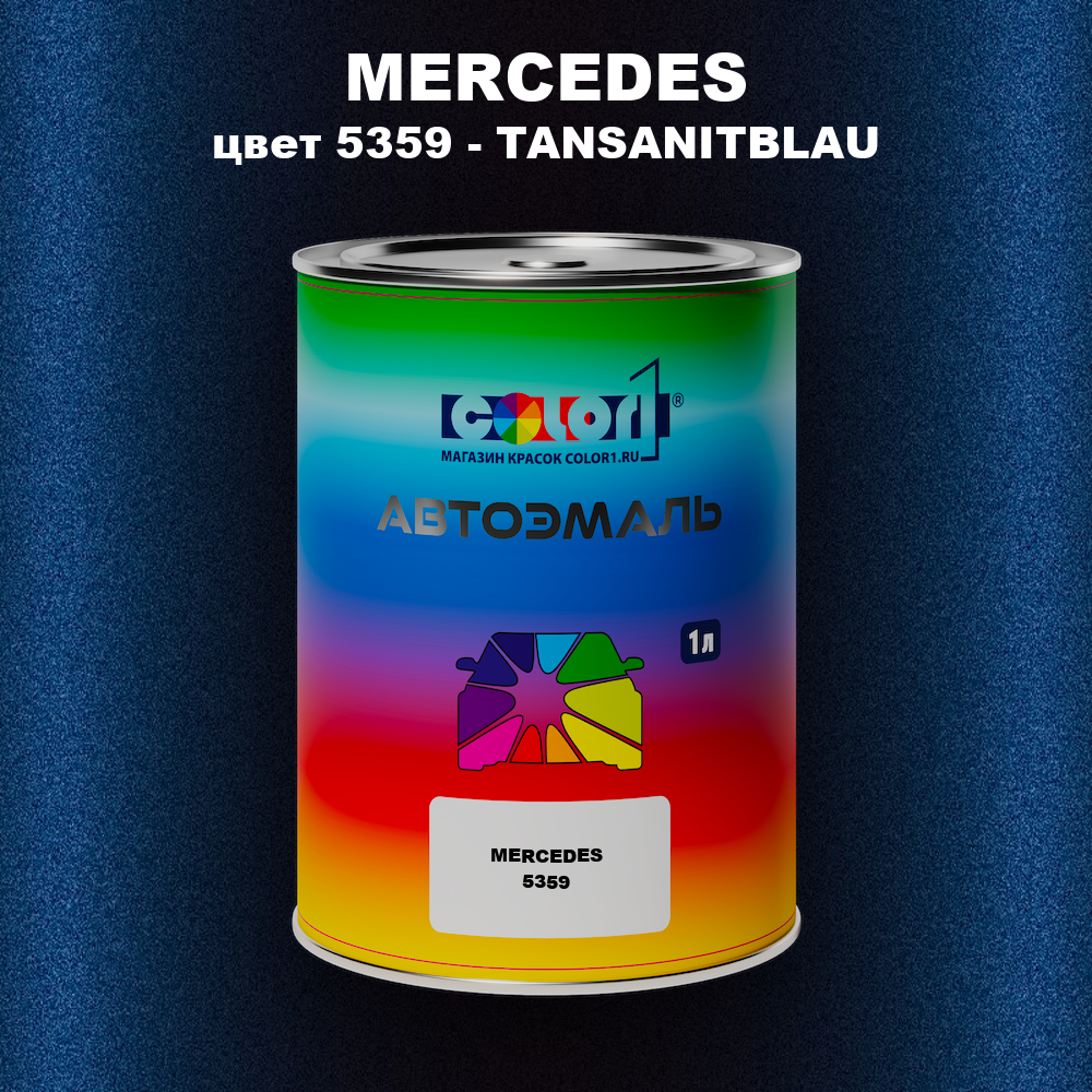 Автомобильная краска MERCEDES, цвет 5359 - TANSANITBLAU