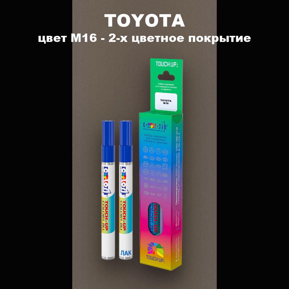 Маркер с краской TOYOTA, цвет M16 - 2-х цветное покрытие